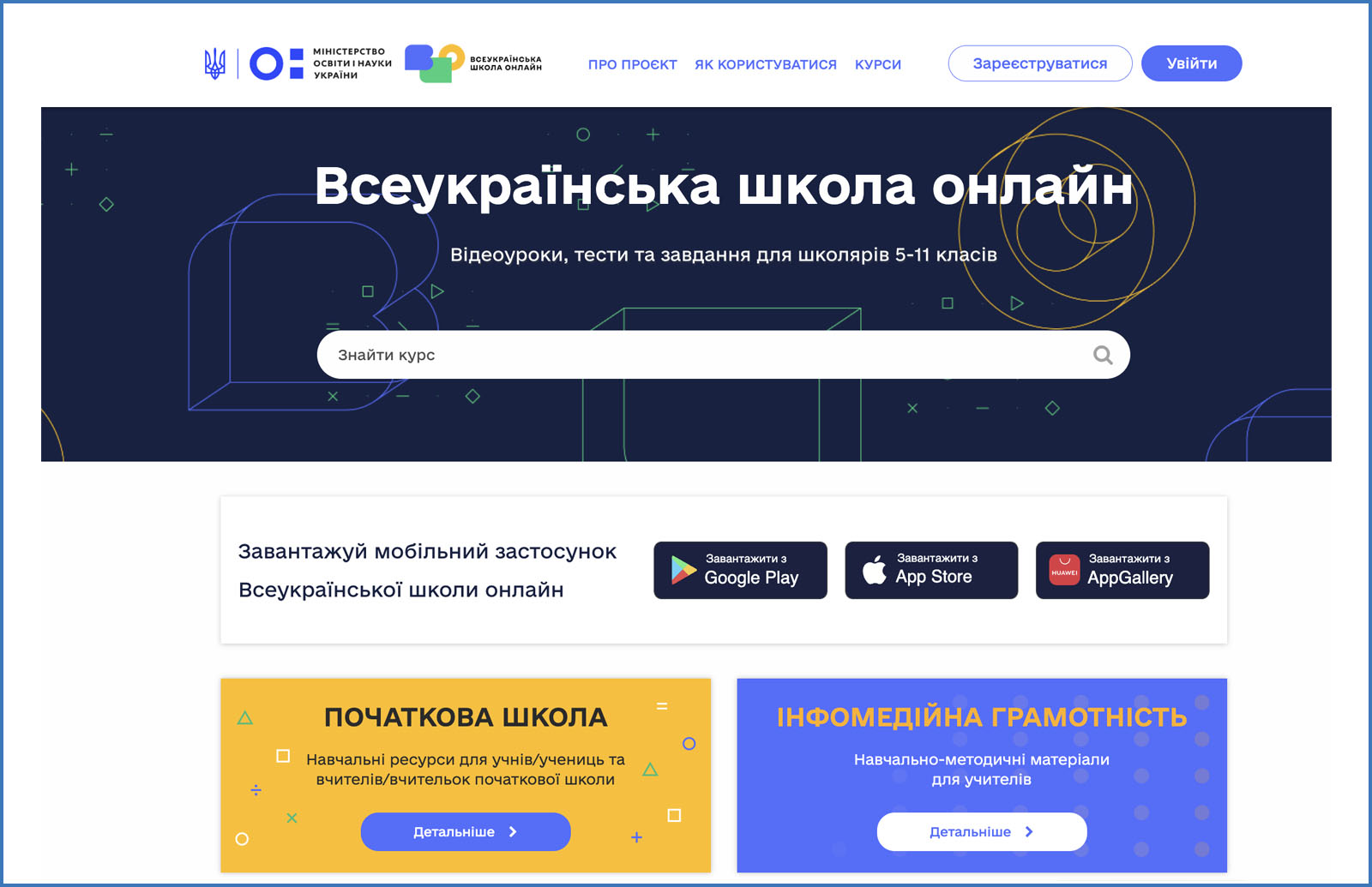 ecole ukr en ligne