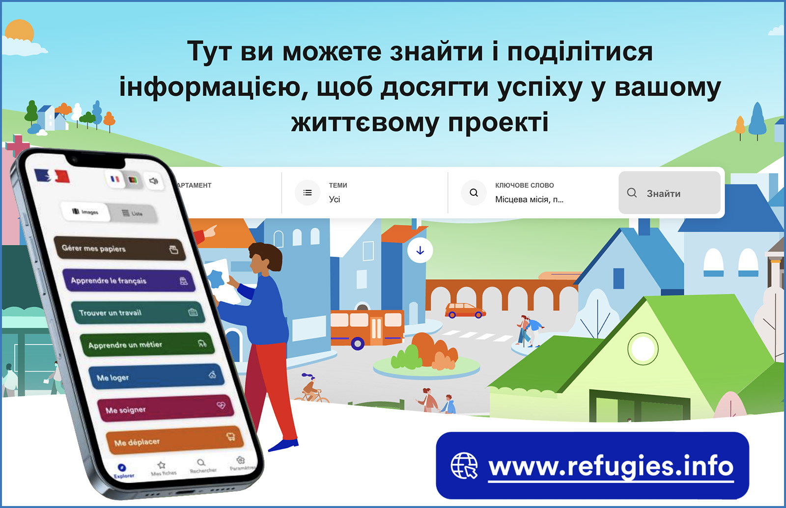 Réfugiés.info : le site web + l’application | Réfugiés.info : cайт + додаток
